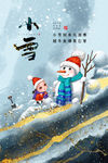 小雪