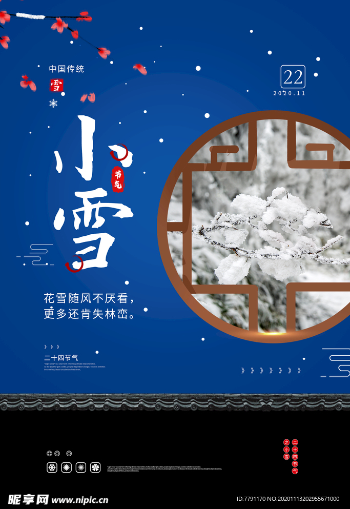 小雪