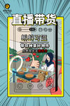 直播带货