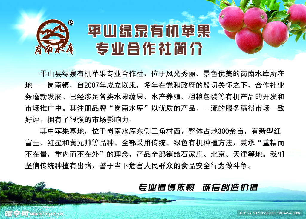 有机苹果简介