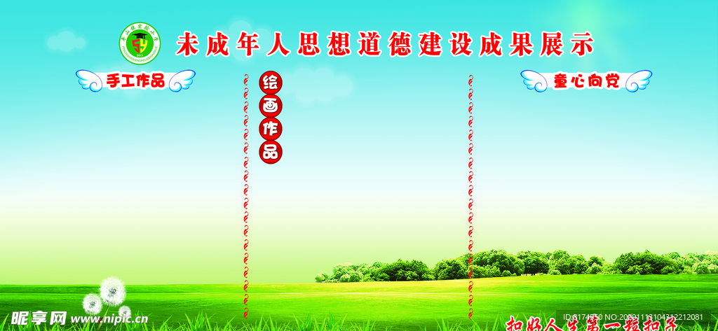 学校宣传栏