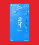 霜降海报 霜降设计