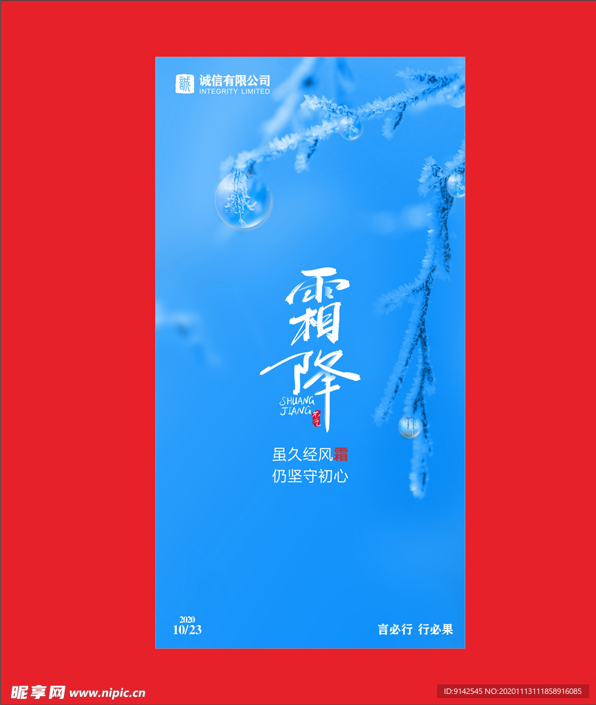 霜降海报 霜降设计