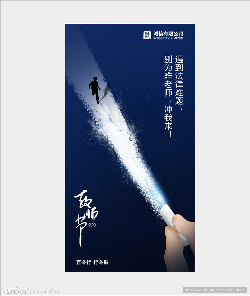教师节海报  节日 光束