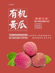 荔枝海报