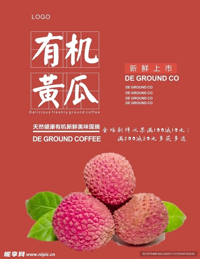 荔枝海报