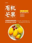 芒果海报