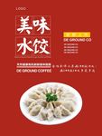 水饺海报