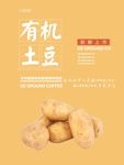 土豆海报