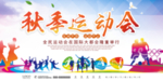 奔跑吧 校园秋季运动会