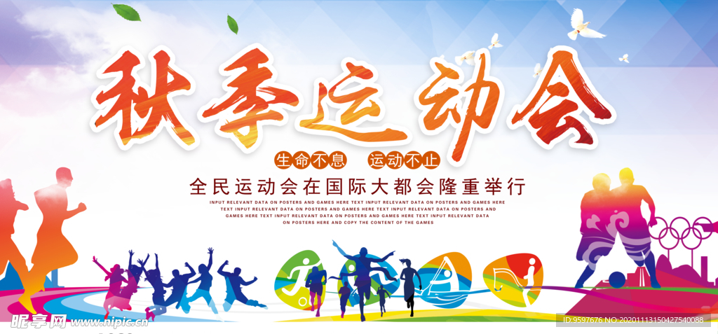 奔跑吧 校园秋季运动会