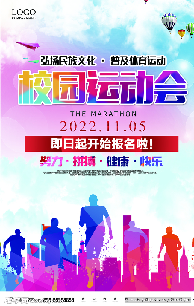 校园运动会 弘扬体育文化