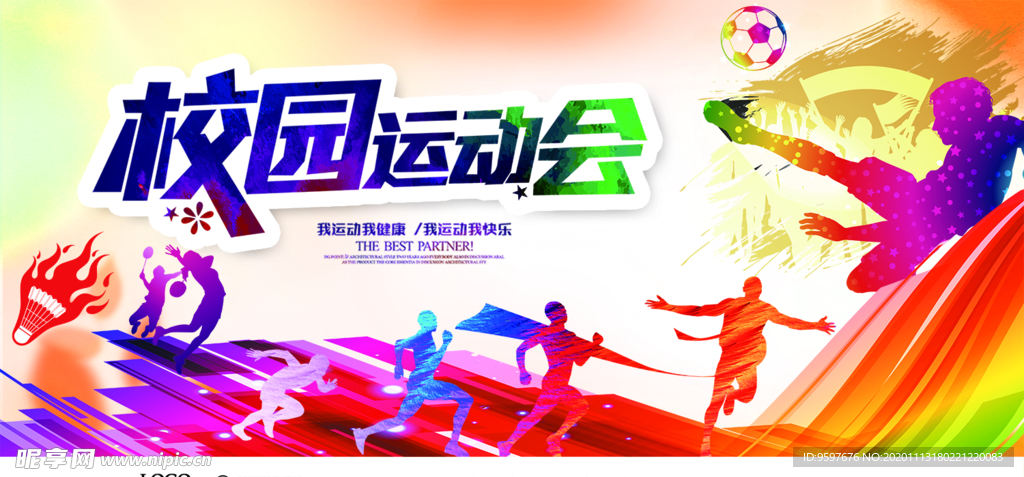 健康快乐 校园运动会