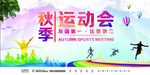 友谊第一 比赛第二 运动会