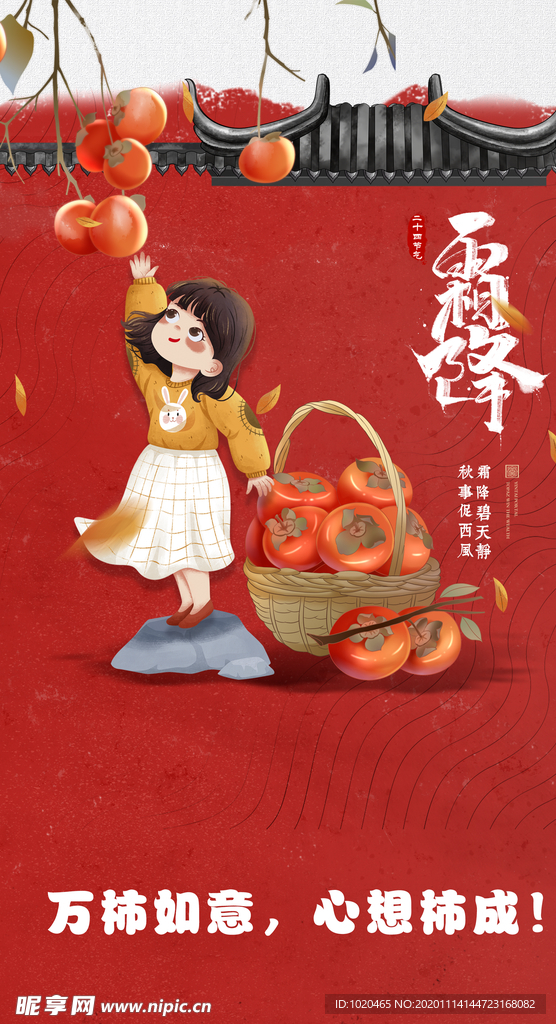 霜降节日