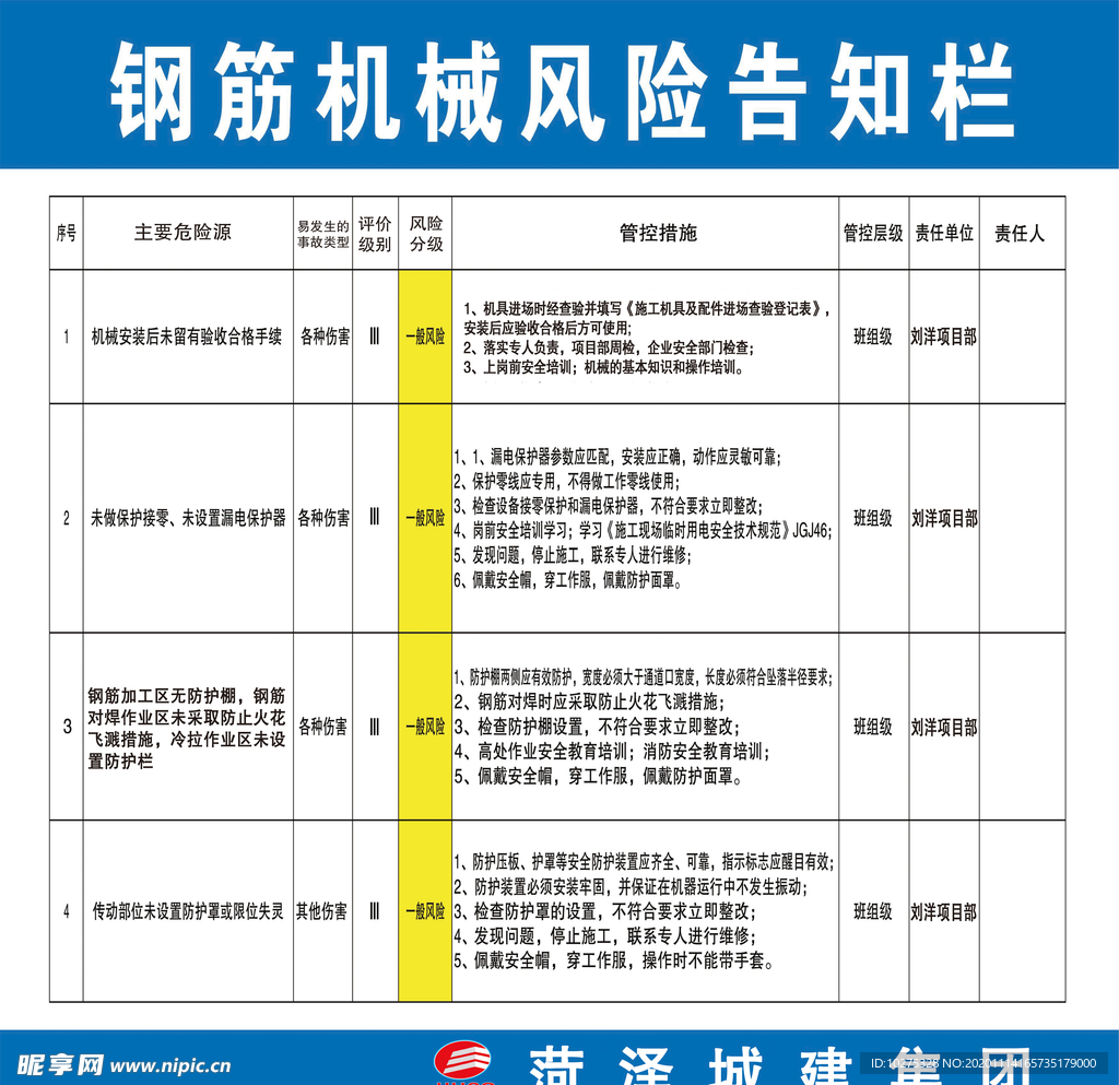 钢筋风险告知栏