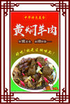 黄焖羊肉