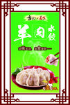 羊肉饺子