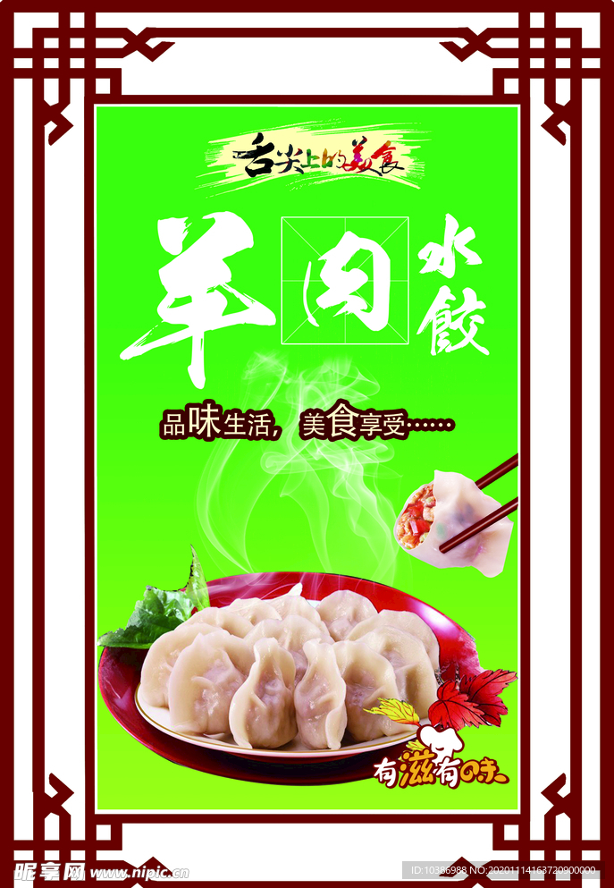 羊肉饺子