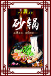 砂锅海报