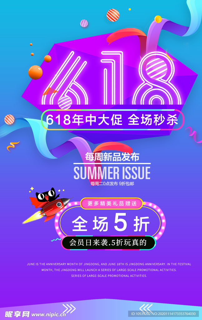 商场618大促