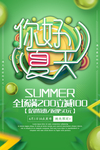 商场夏天促销海报