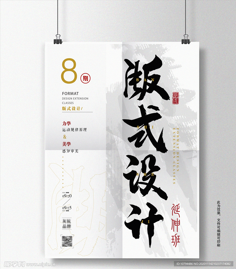 海报设计