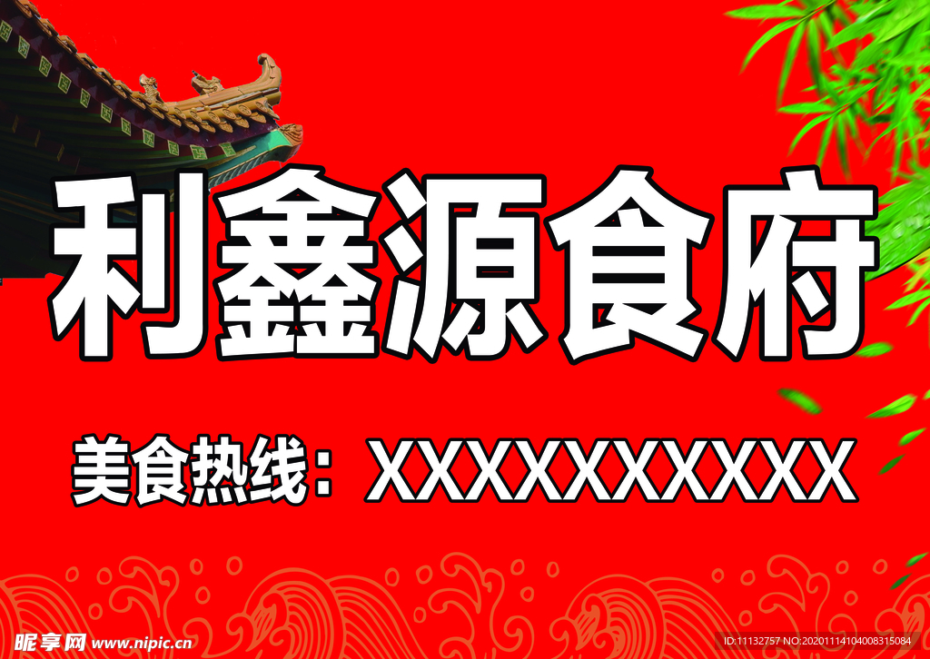 饭店喷绘门头