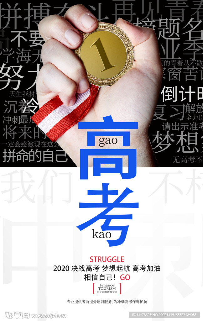 高考