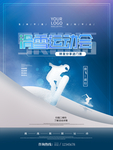滑雪海报