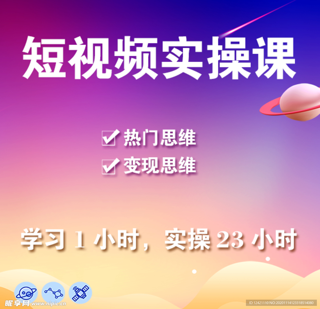 短视频实操课
