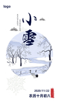 小雪  小雪节气