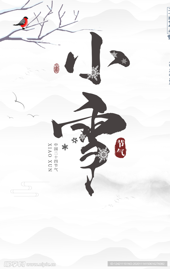 小雪到了