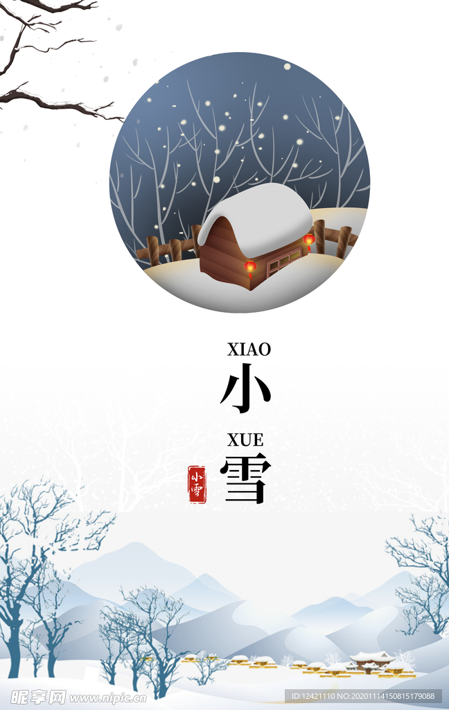 冬天 小雪