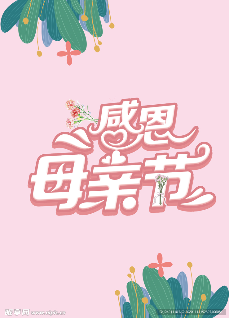 感恩母亲节