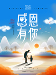 感恩节