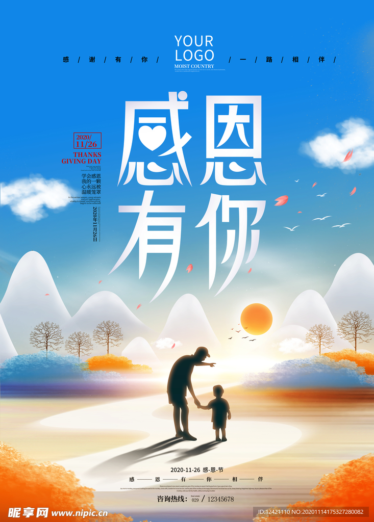 感恩节