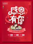 感恩节海报