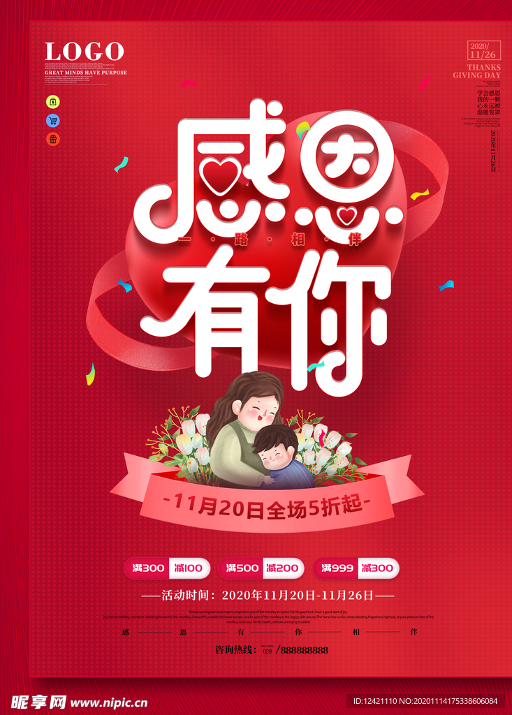 感恩节海报