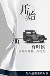 开始创意海报