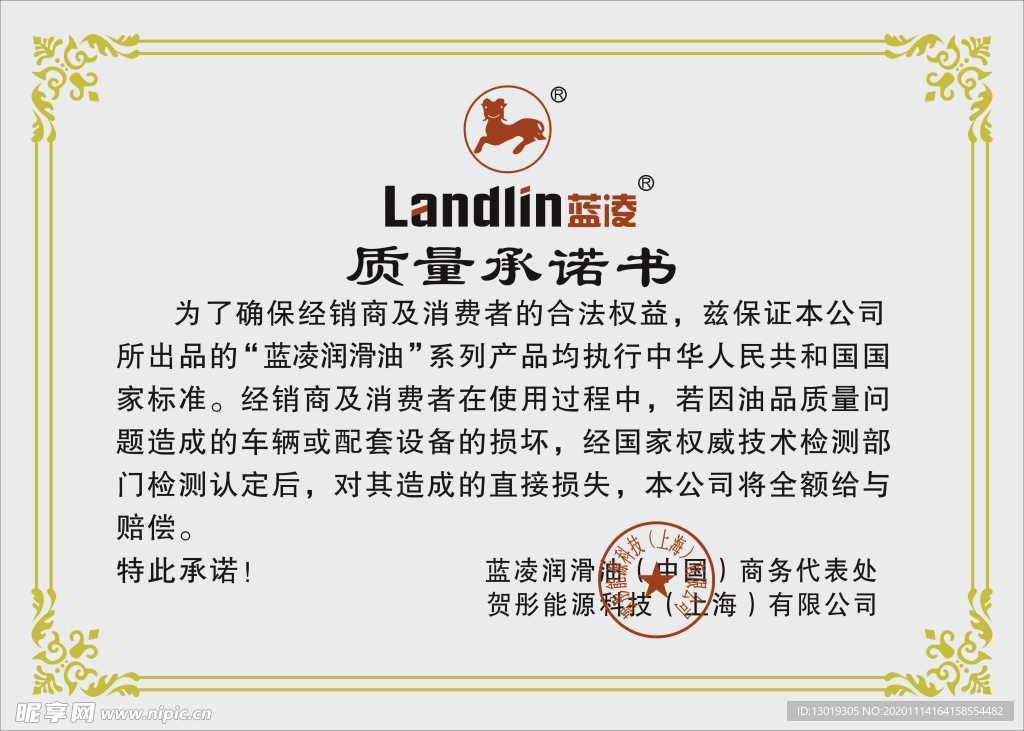 承诺书