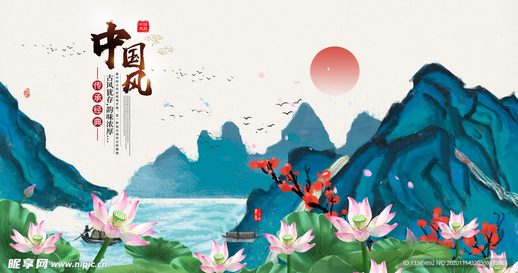 中国风