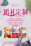 婚礼定制