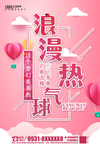 浪漫热气球