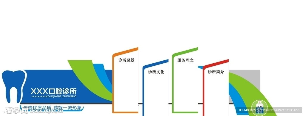 口腔医院文化墙