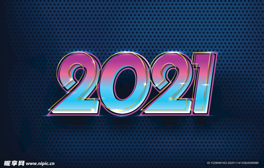 2021新年