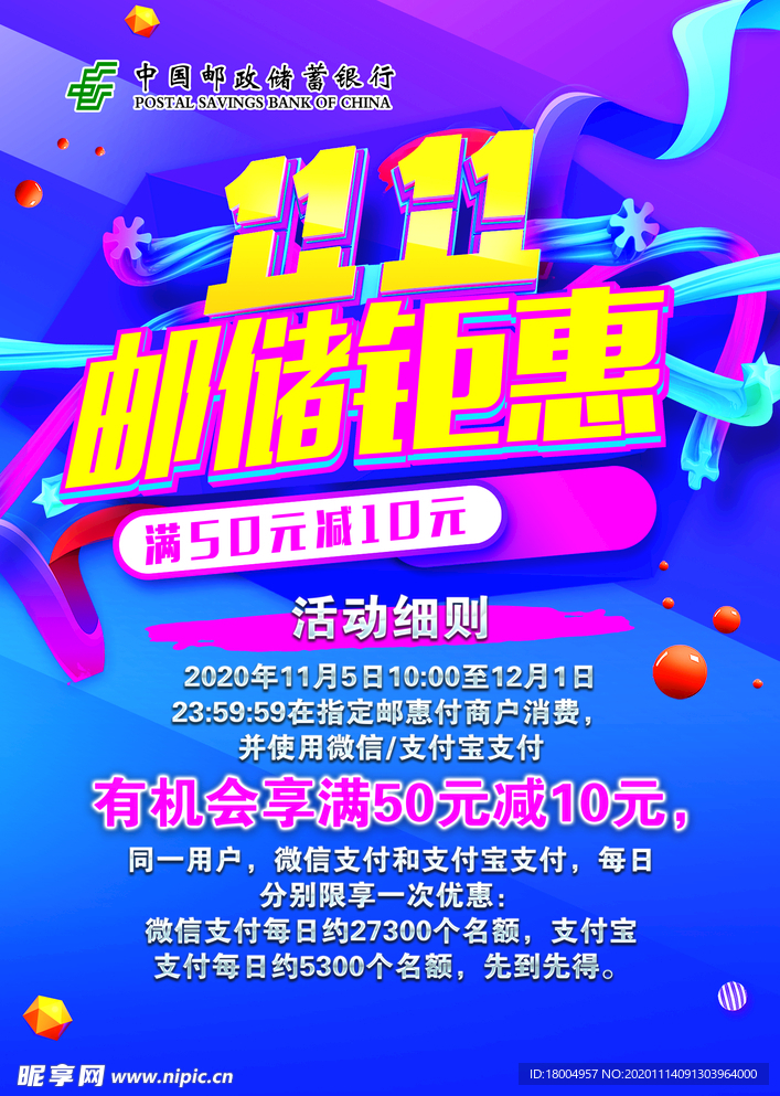 邮储钜惠