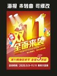 123童装 宣传海报