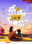 感恩节