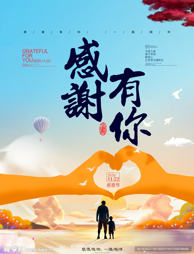 感恩节